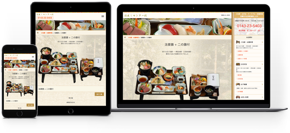 仕出しセンター桂のオフィシャルサイト