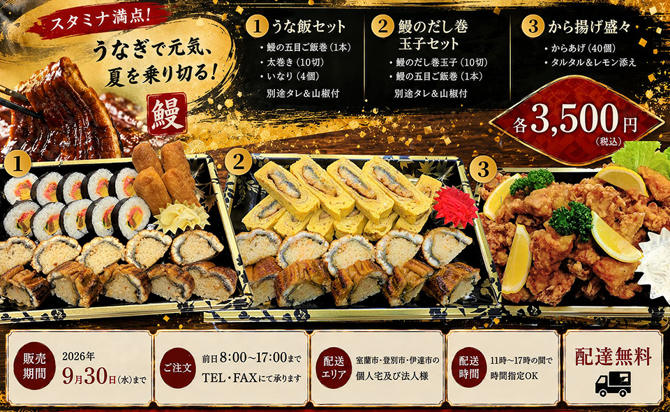 うなぎセット